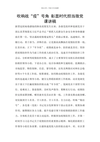 吹响战“疫”号角