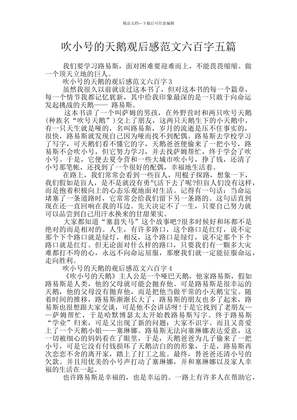吹小号的天鹅观后感范文六百字五篇_第1页