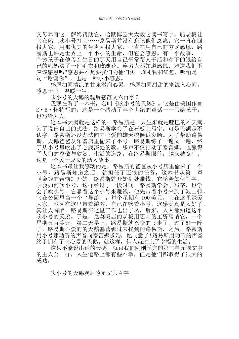 吹小号的天鹅观后感范文六百字五篇_第2页