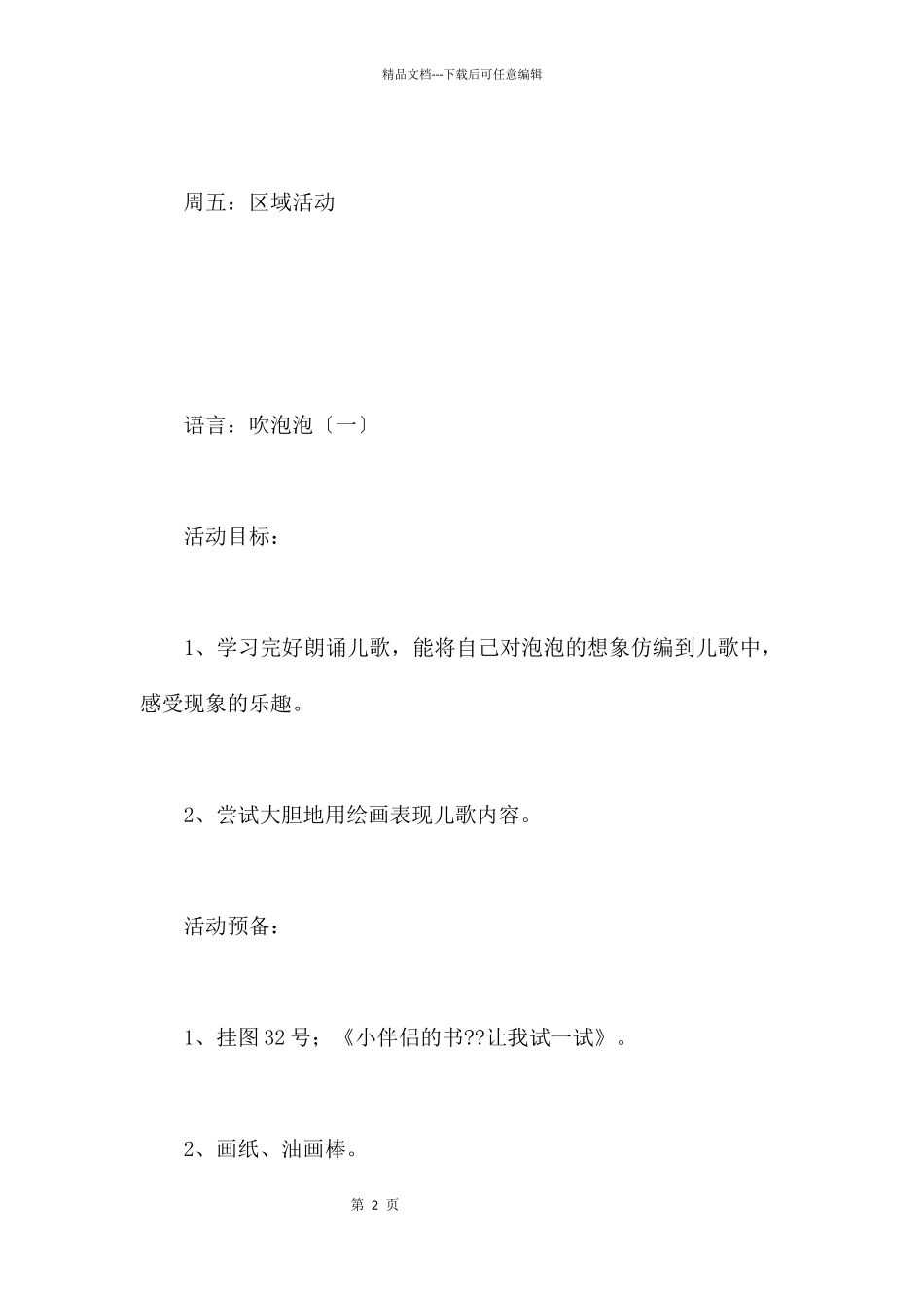 吹泡泡-幼儿园中班主题教案_第2页