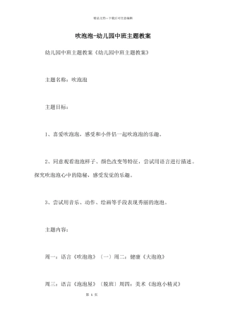 吹泡泡-幼儿园中班主题教案