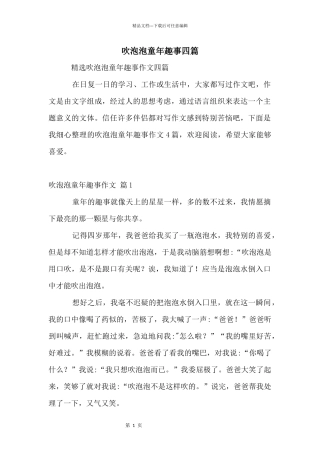 吹泡泡童年趣事四篇