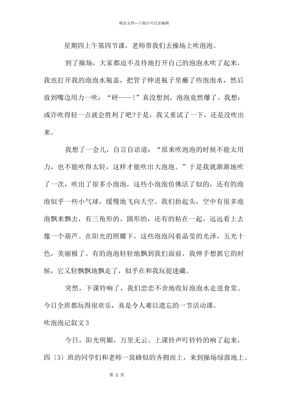 吹泡泡记叙文_第2页