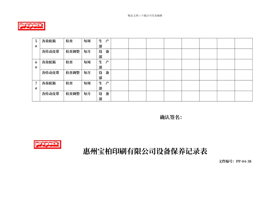 吹膜机保养记录表_第2页