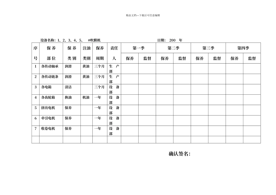 吹膜机保养记录表_第3页