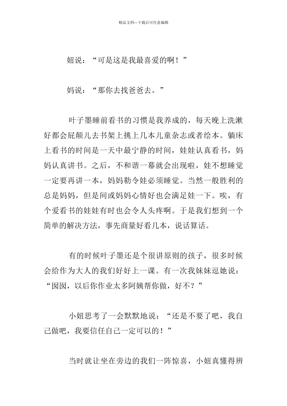 吾家有女初长成幼儿园家教案例分享_第2页