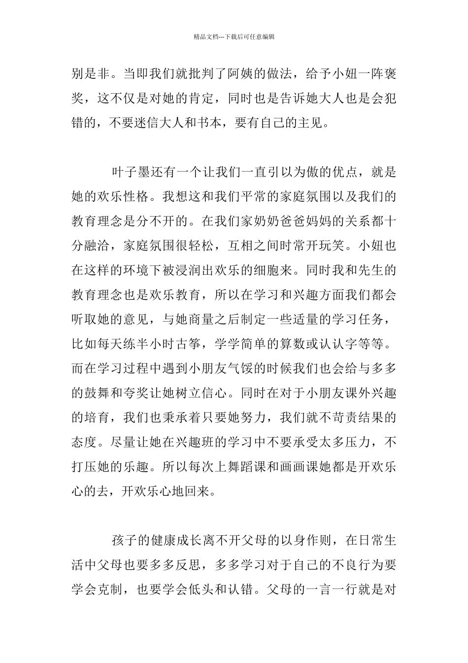 吾家有女初长成幼儿园家教案例分享_第3页