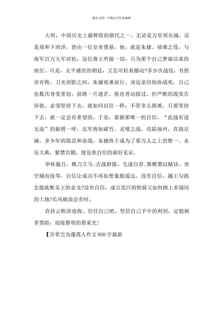 吾辈岂为蓬蒿人作文800字最新_第2页