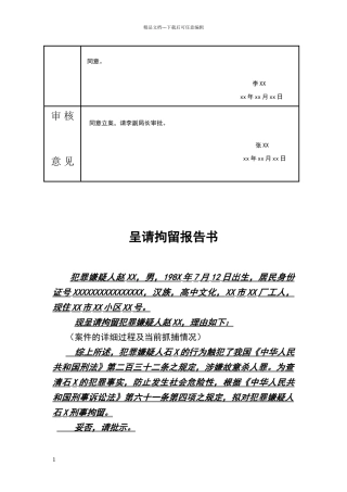 呈请拘留报告书