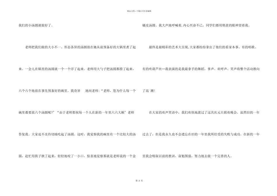 告别2024你好2024学生主题_第2页