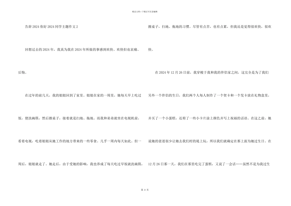 告别2024你好2024学生主题_第3页
