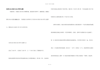 告别2024你好2024学生主题
