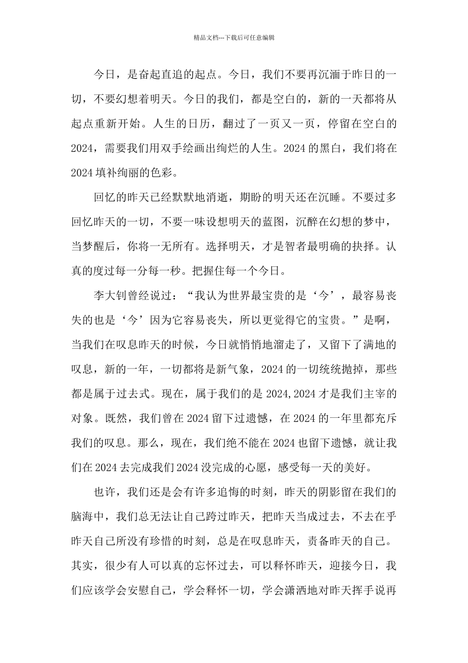 告别2024喜迎2024的优秀征文范本素材大全_第3页