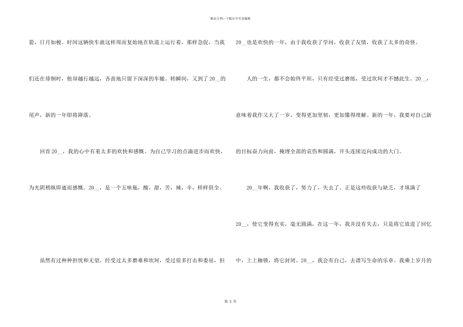 告别2024展望2024学生优秀10篇_第3页