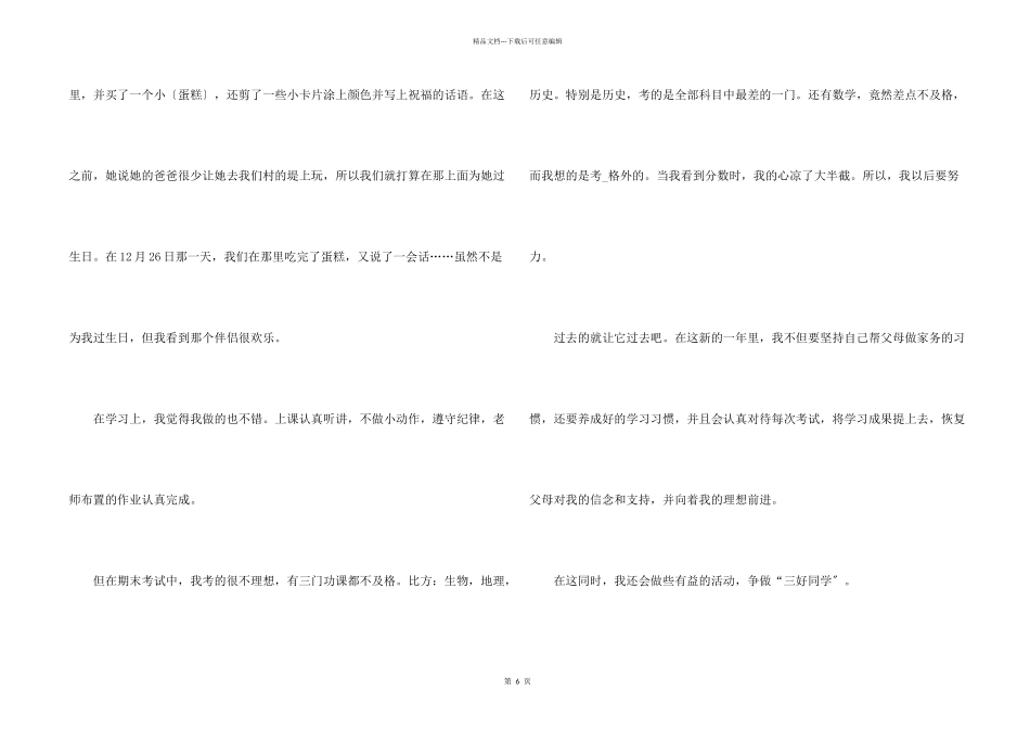 告别2024迎接2024主题优秀5篇_第2页