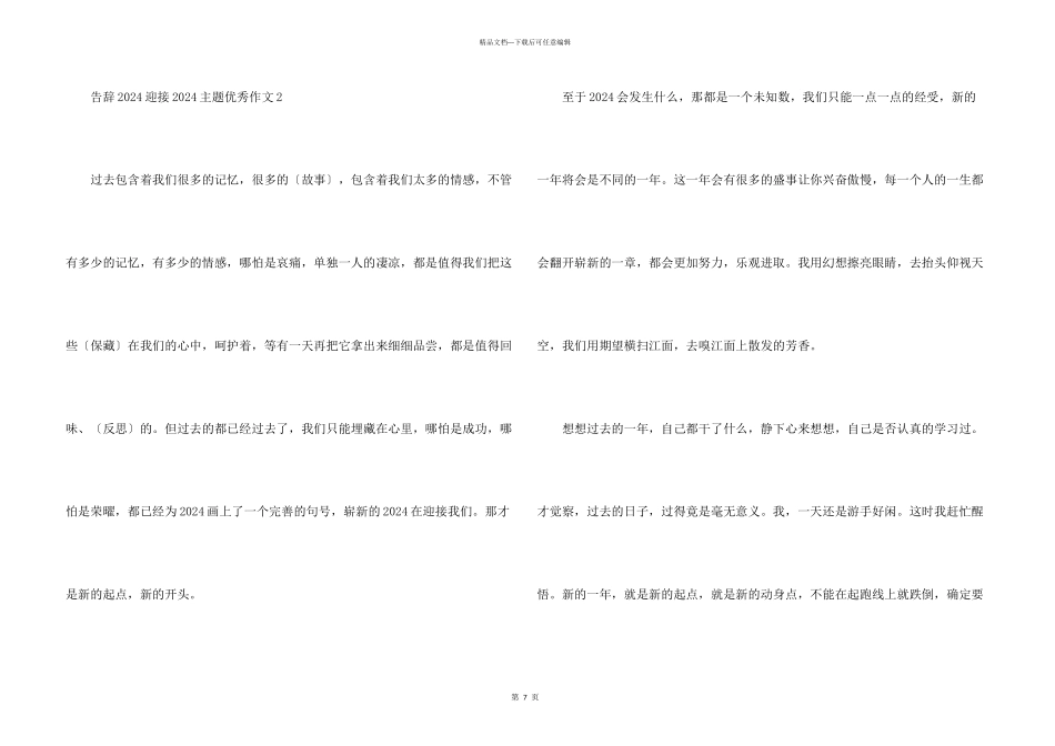 告别2024迎接2024主题优秀5篇_第3页