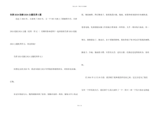 告别2024迎接2024主题优秀5篇