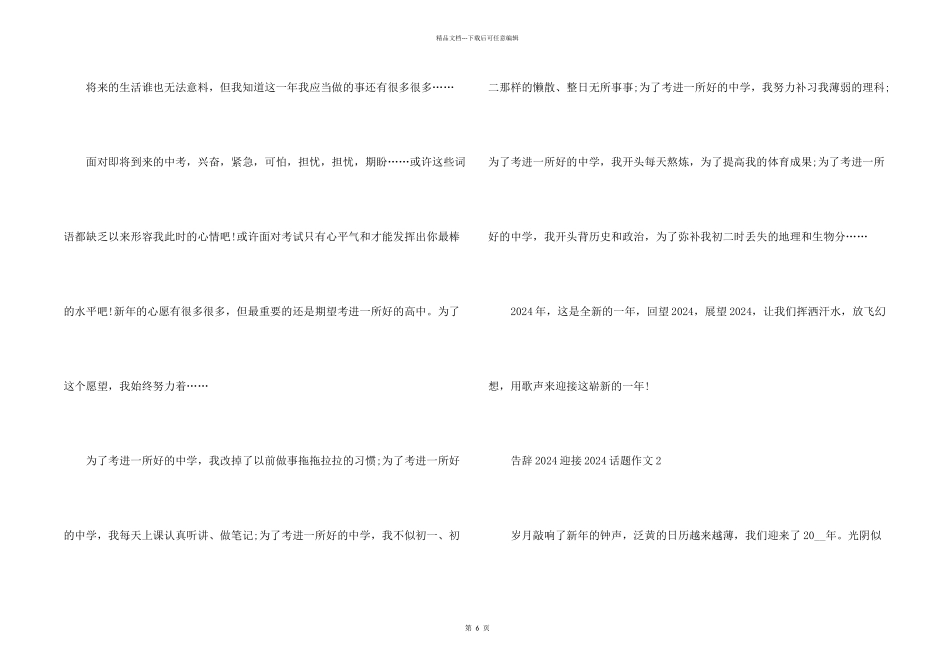 告别2024迎接2024话题5篇_第2页