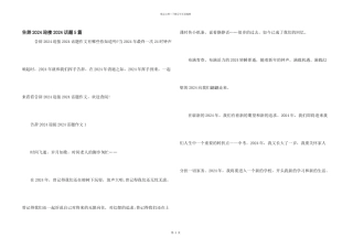 告别2024迎接2024话题5篇