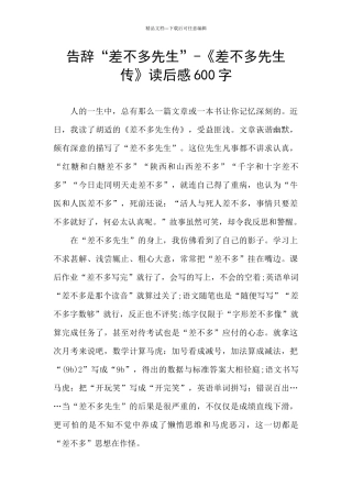 告别“差不多先生”