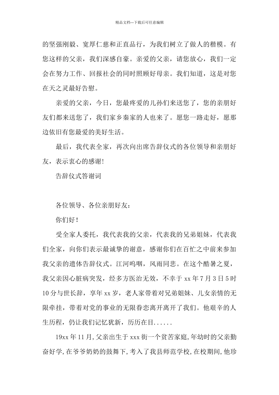 告别仪式答谢词3篇_第2页