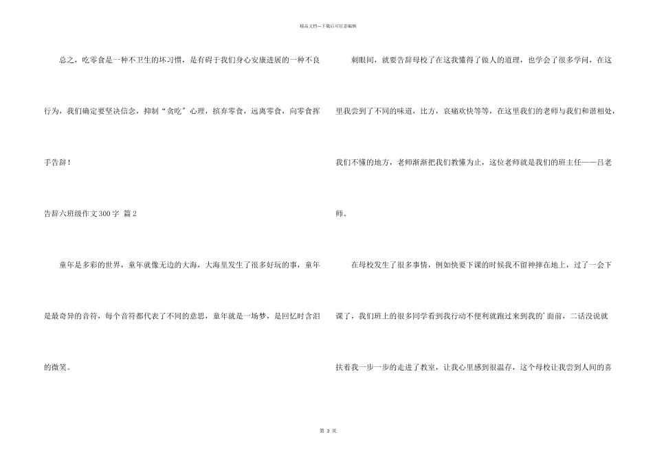 告别六年级300字3篇_第2页