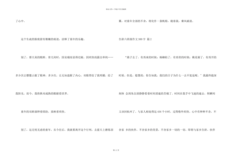 告别六年级300字四篇_第2页