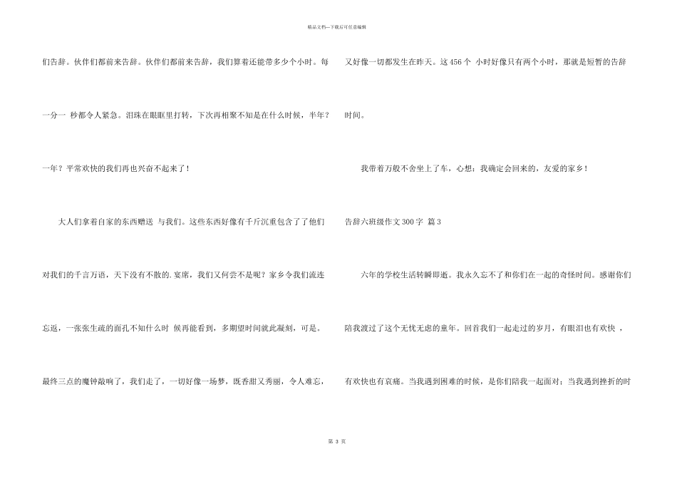 告别六年级300字四篇_第3页