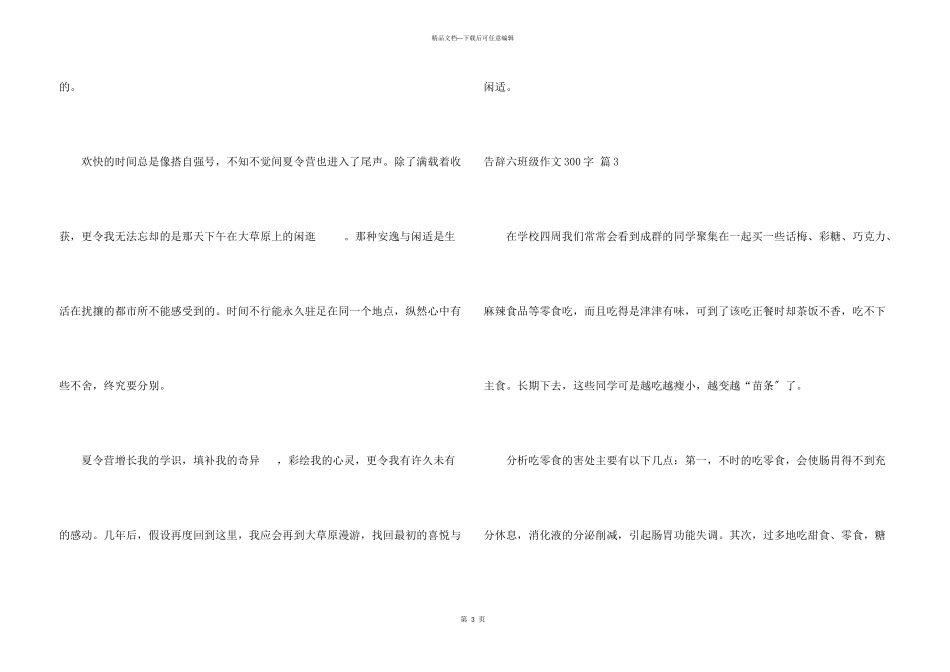 告别六年级300字集锦8篇_第3页