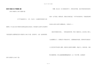 告别六年级300字集锦8篇