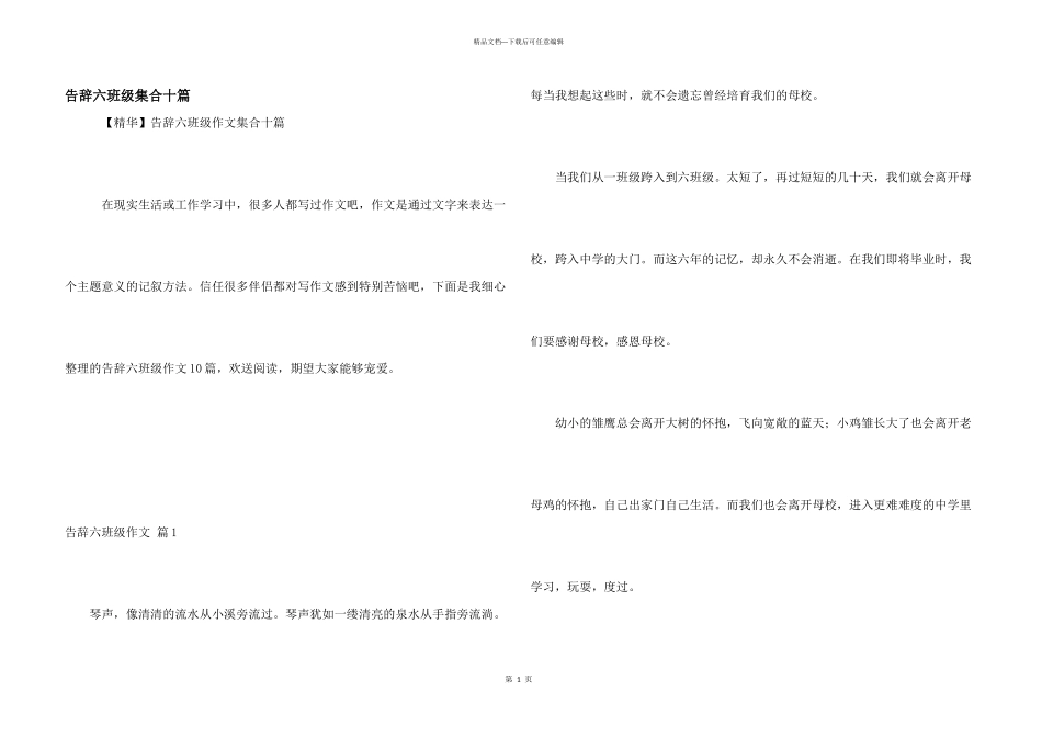 告别六年级集合十篇_第1页