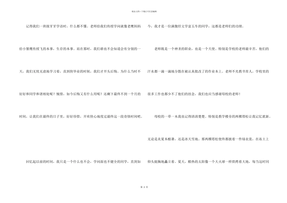 告别六年级集合十篇_第2页