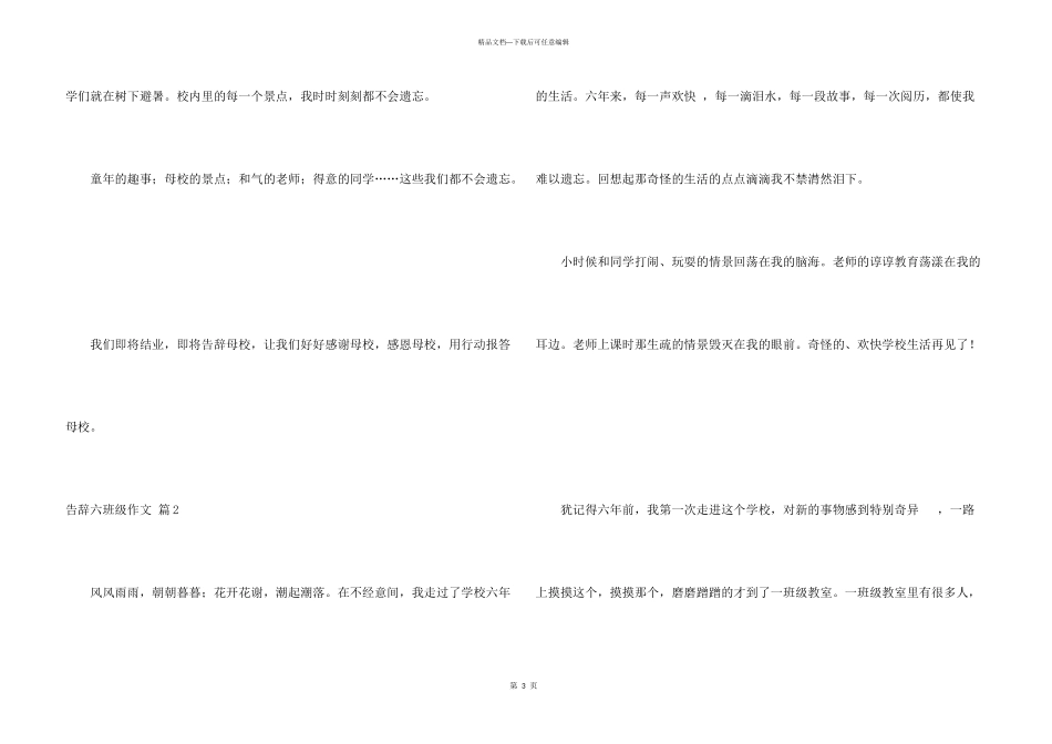 告别六年级集合十篇_第3页
