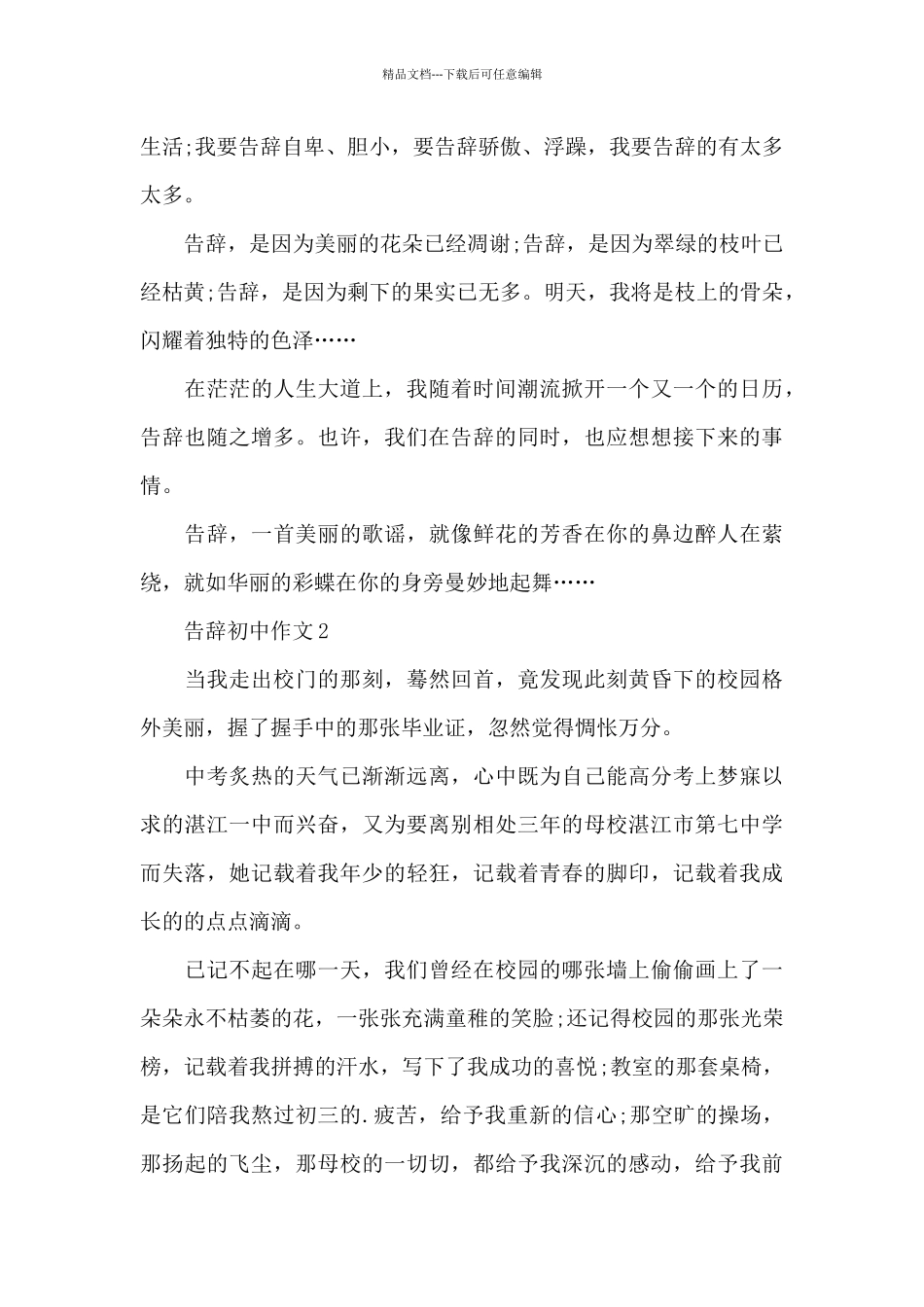 告别初中作文800字5篇_第2页