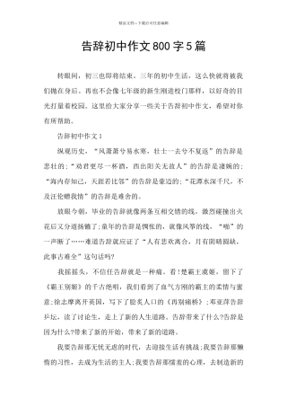 告别初中作文800字5篇