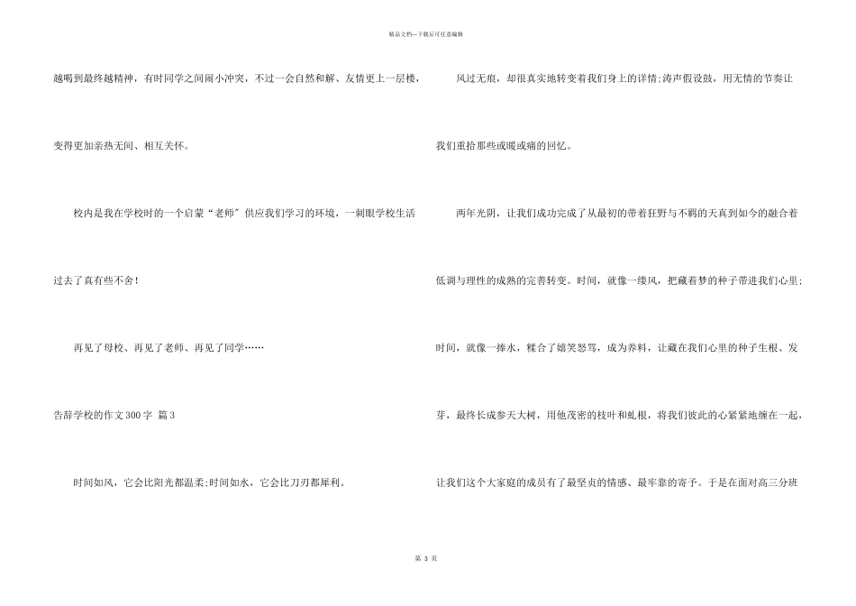 告别初中的300字汇总5篇_第3页