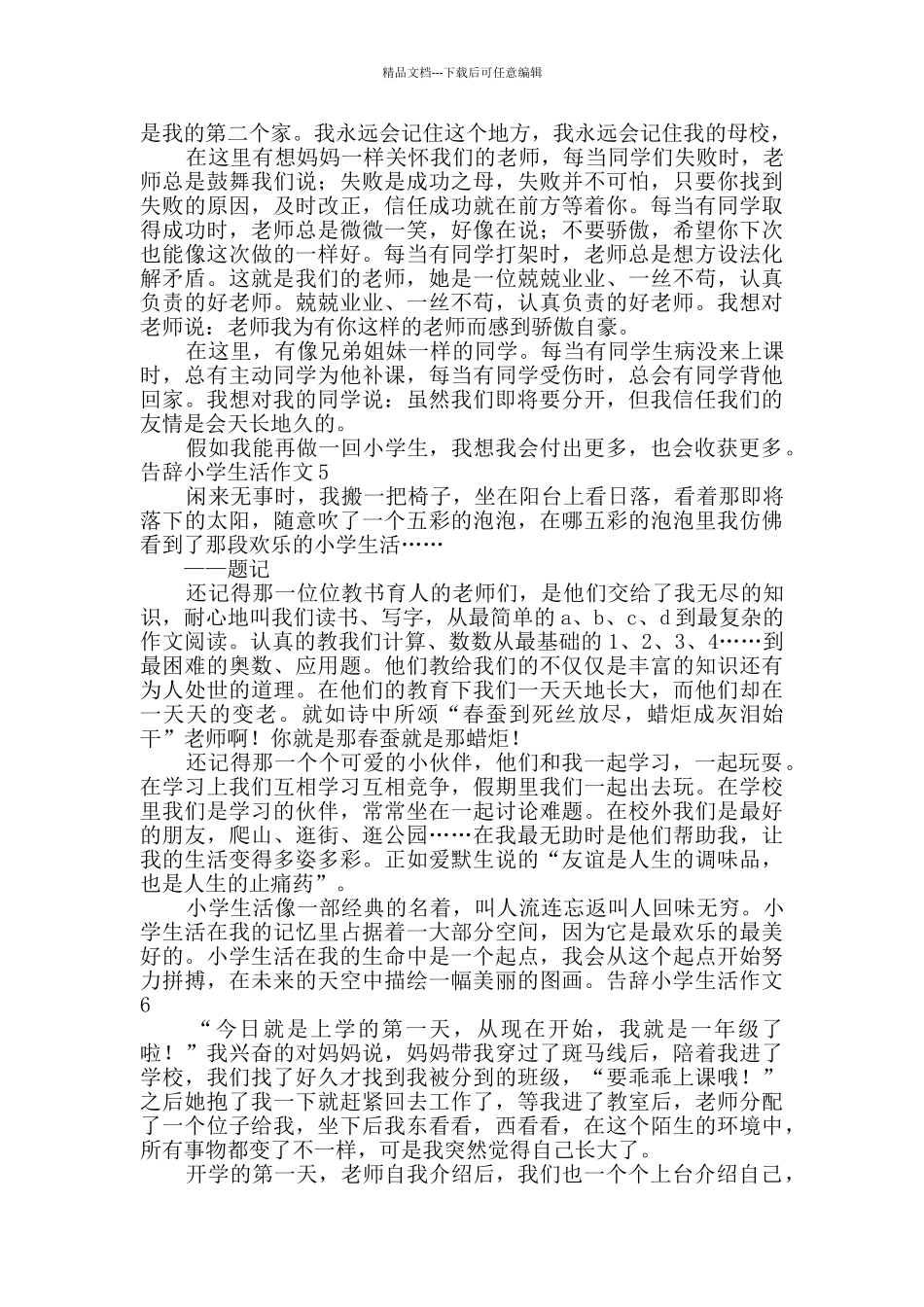 告别小学生活作文_第3页