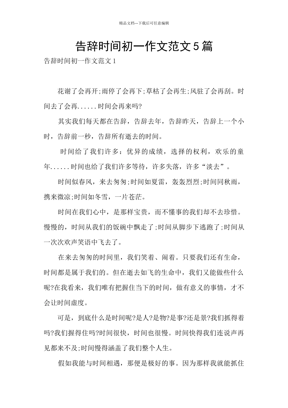 告别时光初一作文范文5篇_第1页