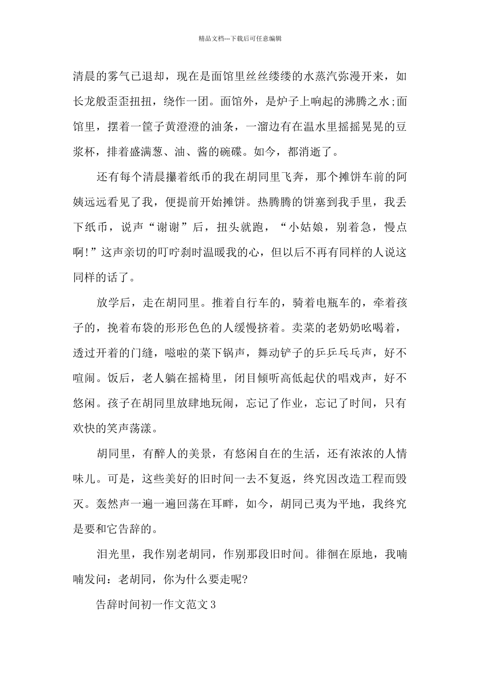 告别时光初一作文范文5篇_第3页