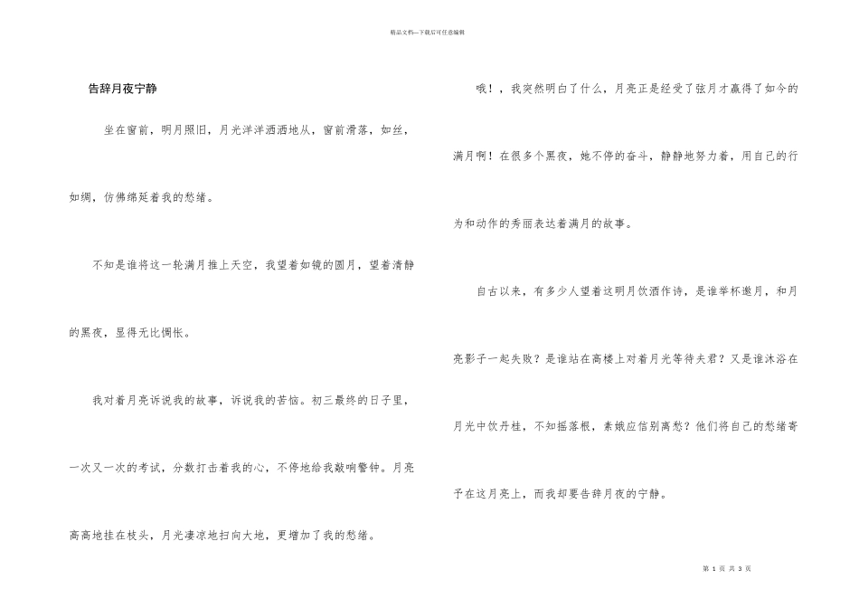 告别月夜沉寂_第1页