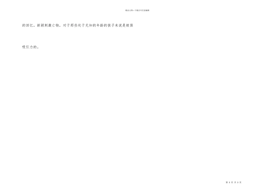 告别月夜沉寂_第3页