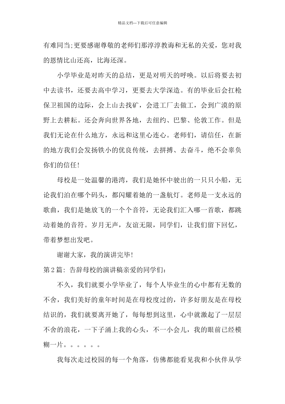 告别母校的演讲稿范文_第2页