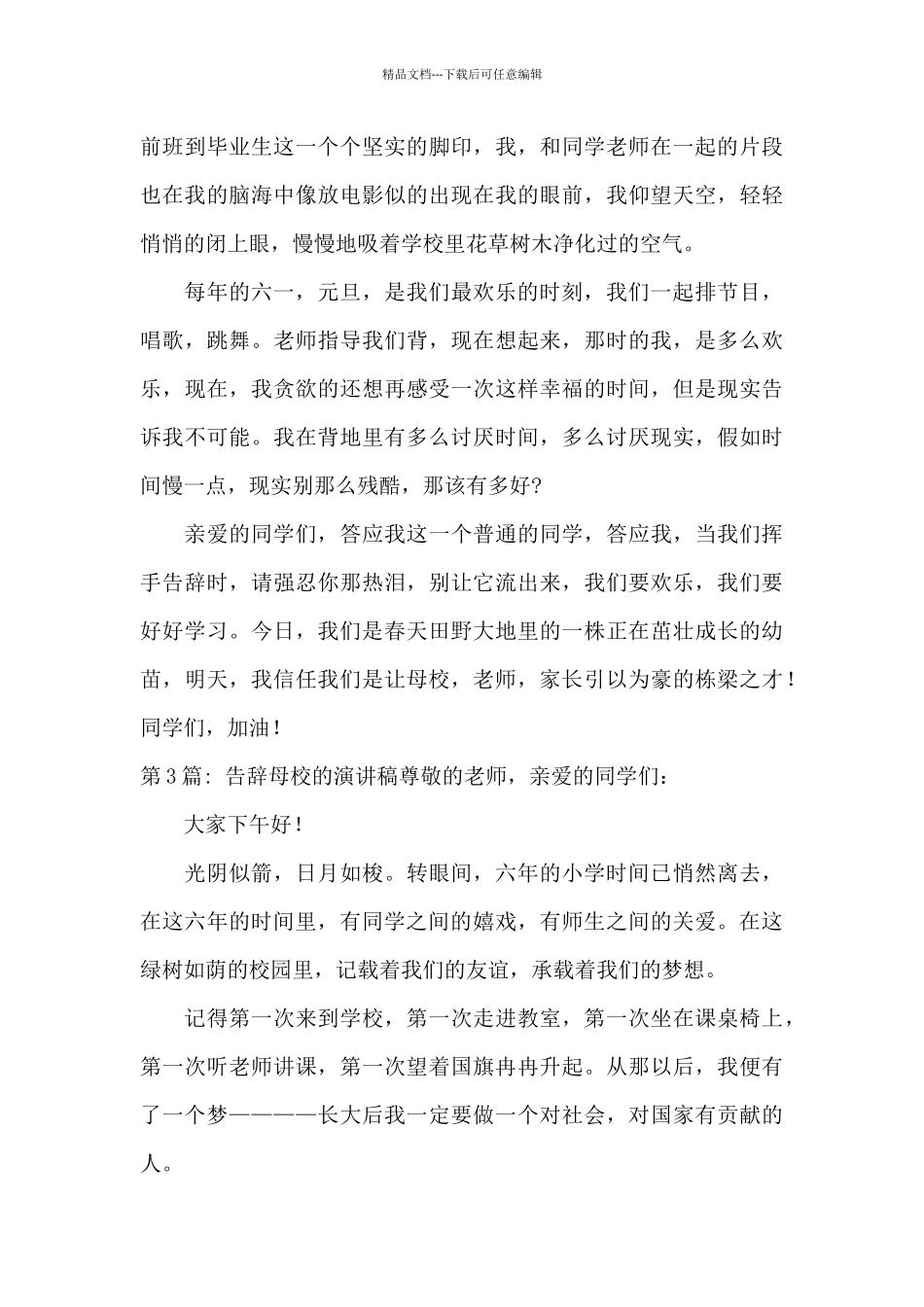 告别母校的演讲稿范文_第3页