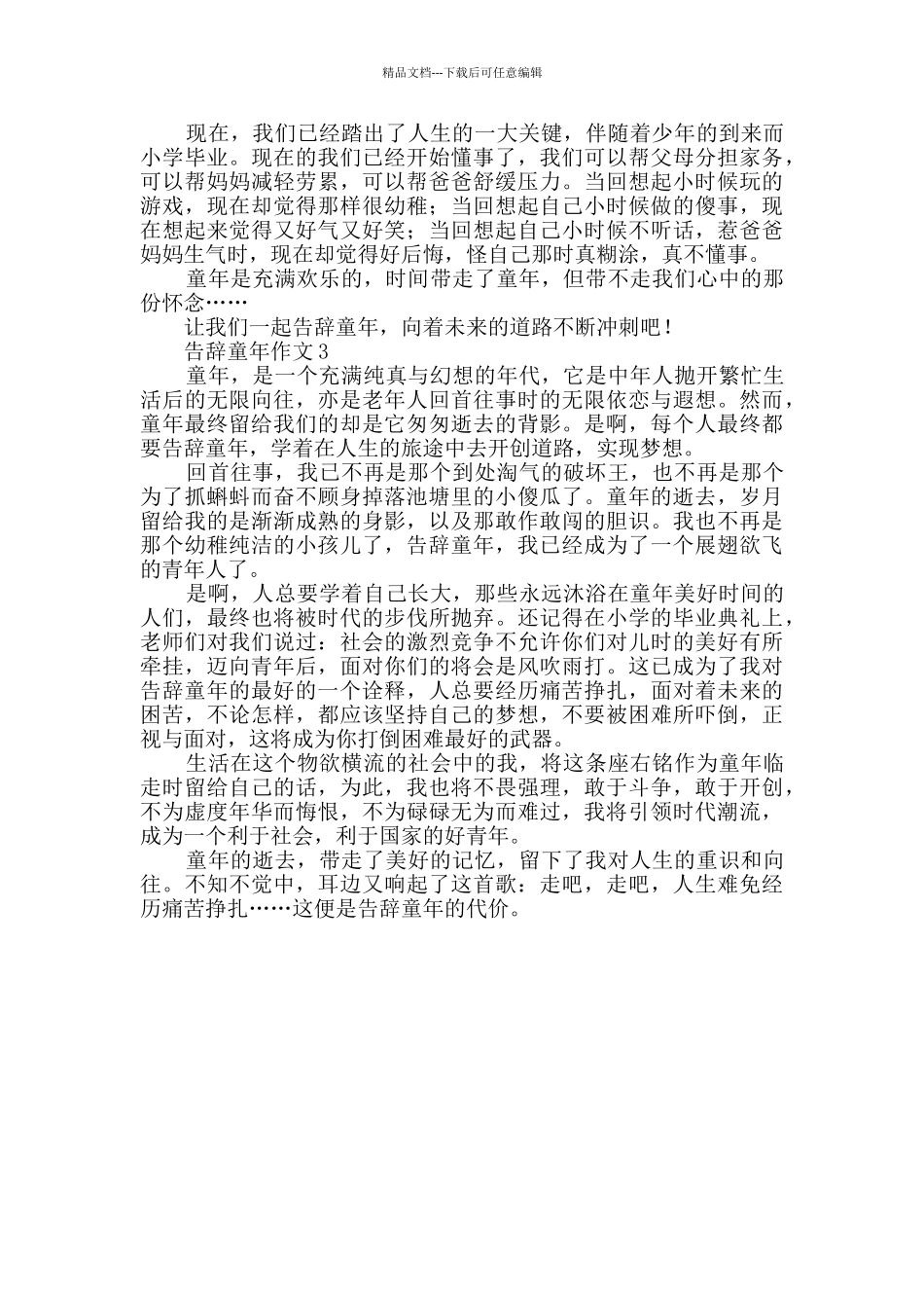 告别童年作文范文_第2页