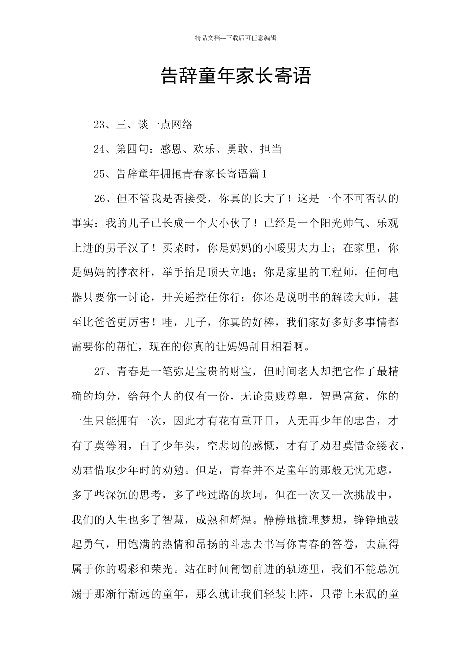 告别童年家长寄语_第1页