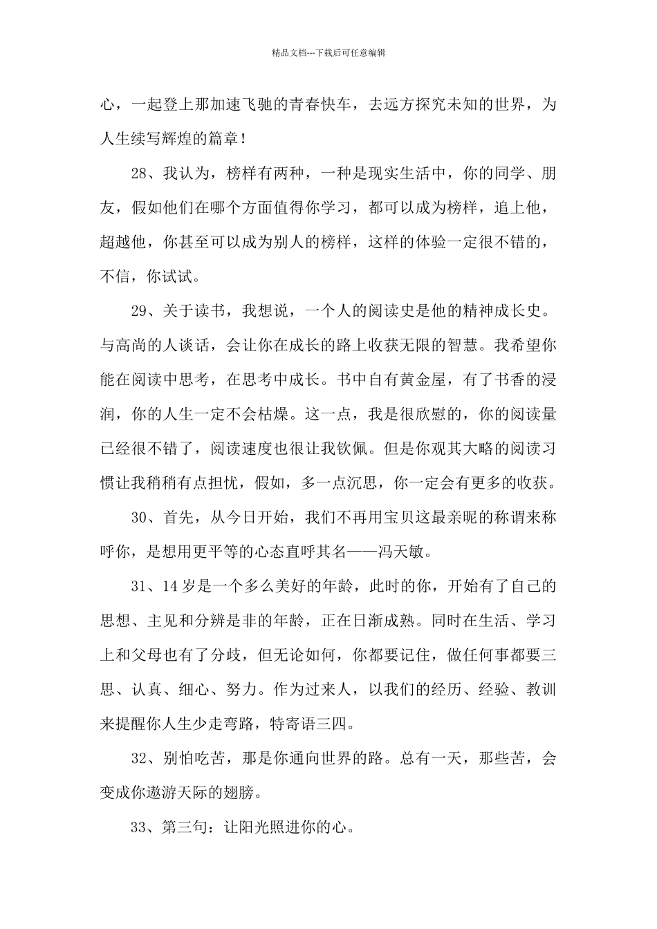 告别童年家长寄语_第2页