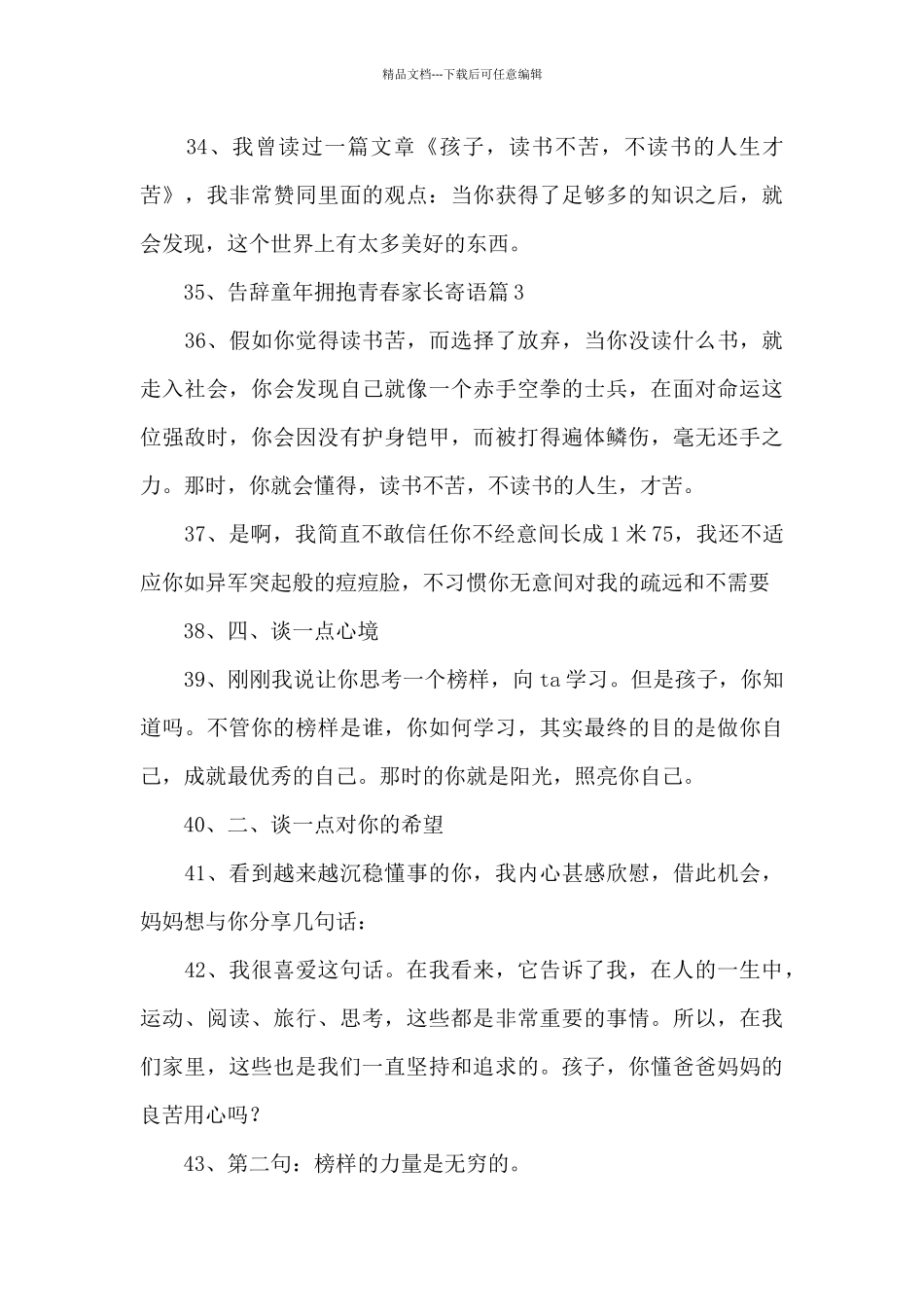 告别童年家长寄语_第3页