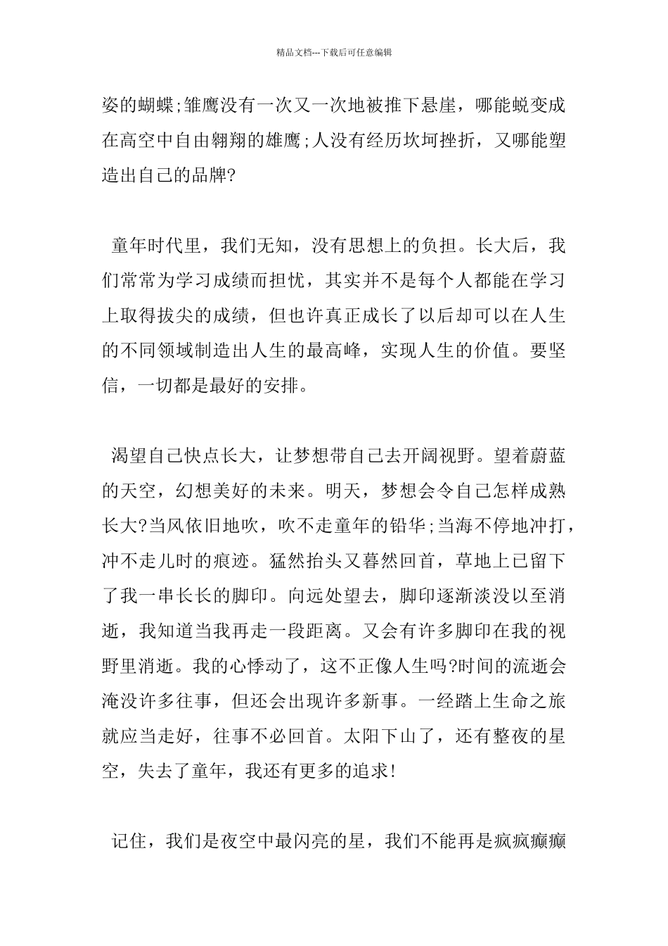 告别童年小学六年级600字优秀作文5篇_第2页