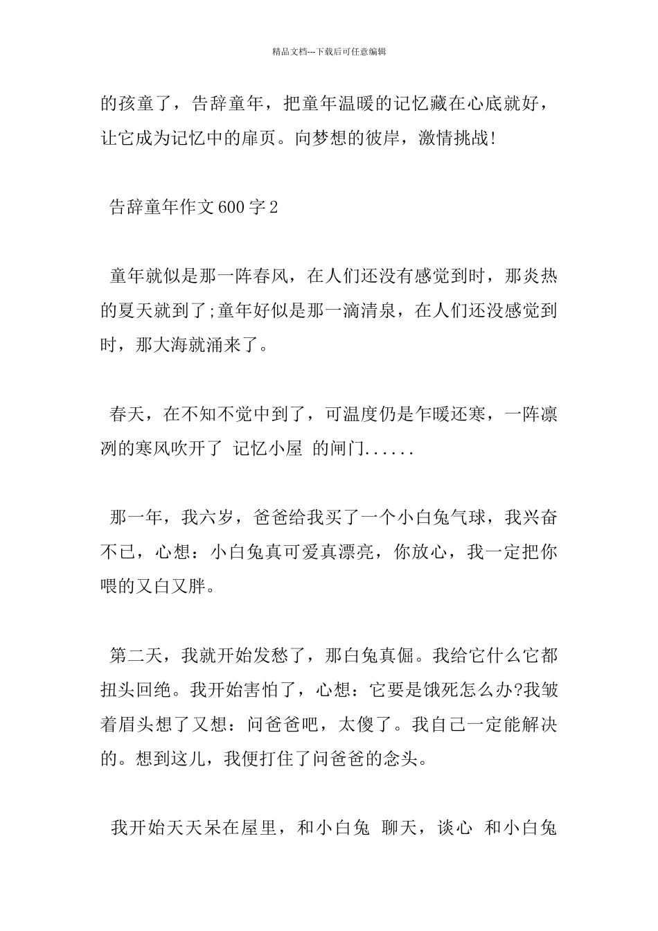 告别童年小学六年级600字优秀作文5篇_第3页