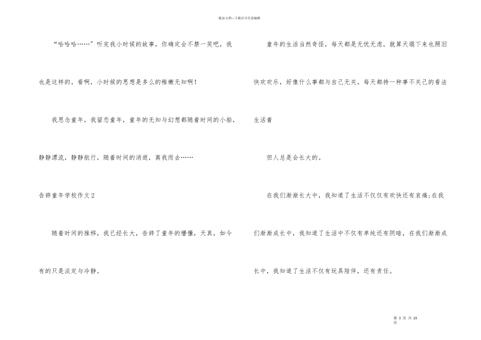 告别童年小学_第3页